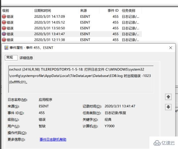 win10日志中事件ID455指的是什么