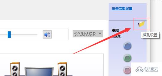 win10外接音响没声音如何解决