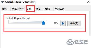 win10聲音100都很小沒有增強(qiáng)如何解決