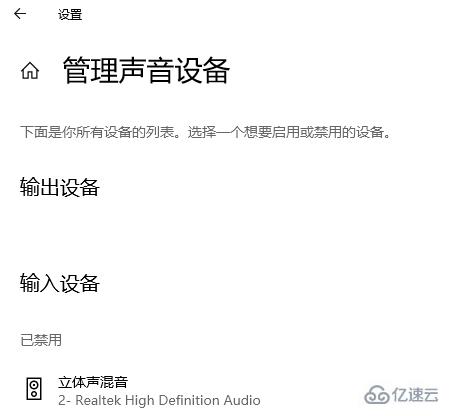 win10声音无法找到输入输出如何设置