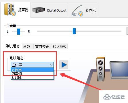 win10声音如何设置立体声