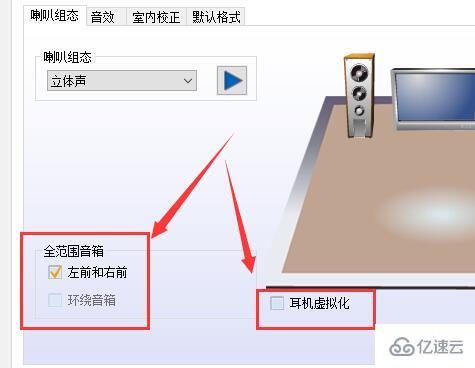 win10聲音如何設(shè)置立體聲