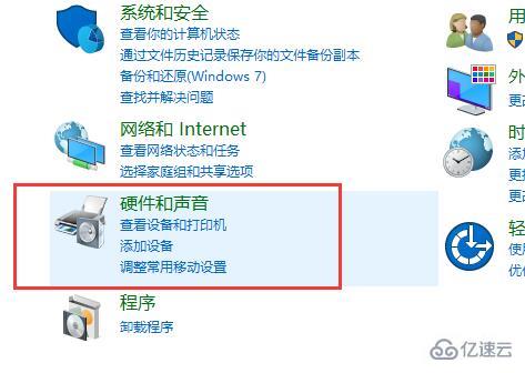 win10声音如何设置双输出