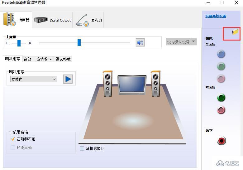 win10声音如何设置双输出