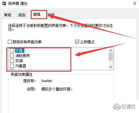 win10声音增强怎么设置