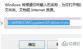 windows中怎么在hosts文件添加ip地址