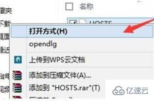 windows中怎么在hosts文件添加ip地址