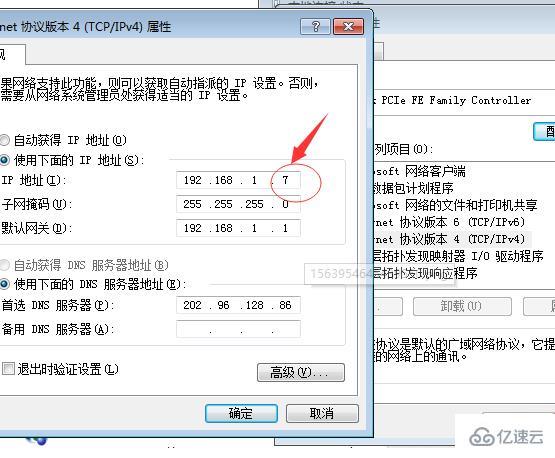 电脑的ip地址如何修改