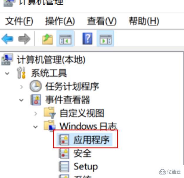 win10日志报错怎么看