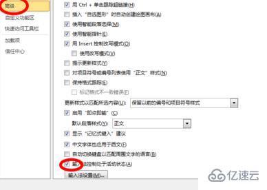 windows输入法不见了怎么用word解决