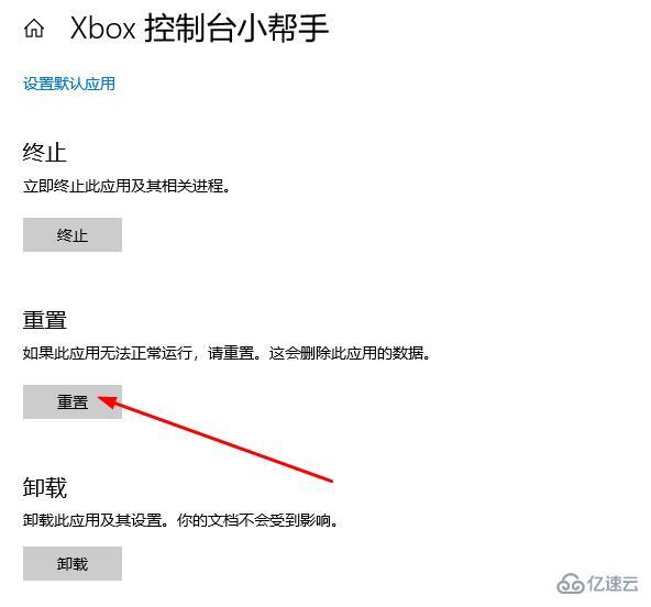 win10 xbox控制臺打不開如何解決