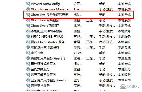 win10 xboxlive连不上解决的方法