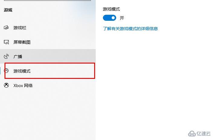 win10 xbox如何开启游戏模式