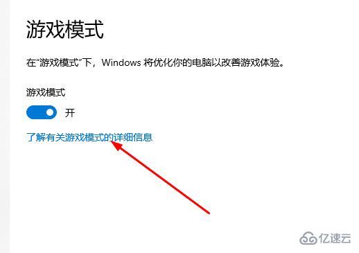 win10 xbox如何開(kāi)啟游戲模式