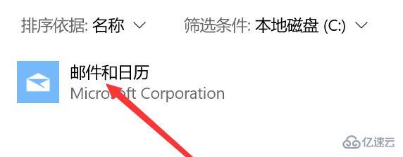 win10邮件和日历打不开如何解决