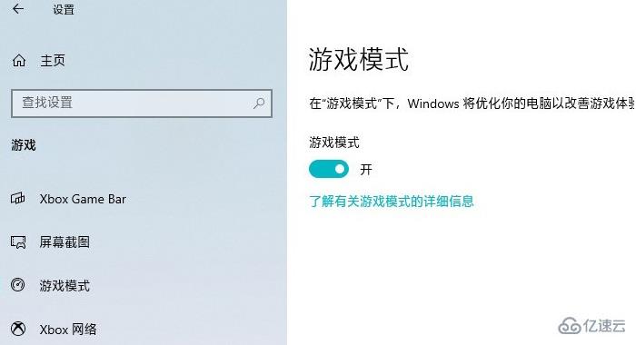 Win10游戏流畅运行优化的方法有哪些