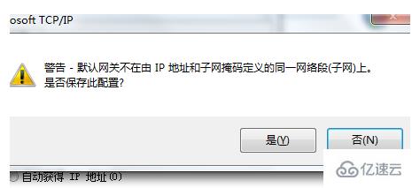 windows默认网关不在由ip地址和子网掩码定义的同一网络段上怎么解决