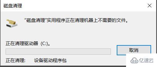 windows怎么清理C盤系統(tǒng)文件