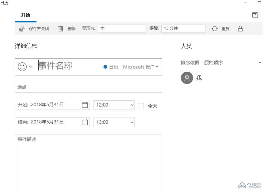 win10日历备忘录怎么看