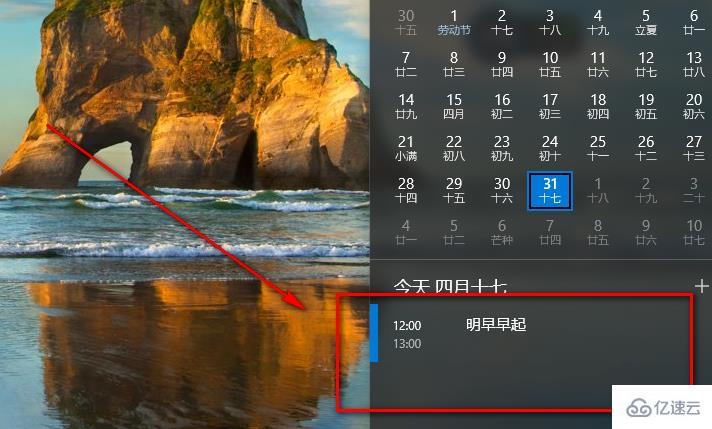 win10日历备忘录怎么看