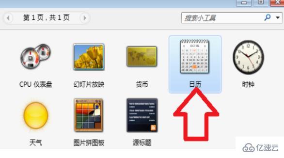 win10日历如何放在桌面