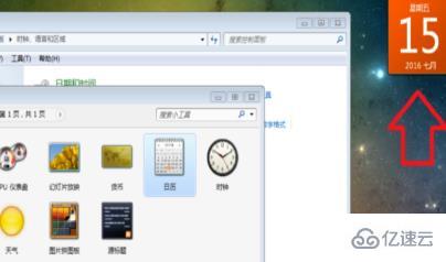 win10日歷如何放在桌面