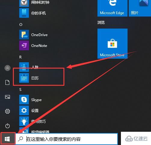 win10日历怎么打开