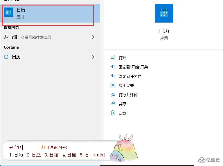 win10日历怎么打开  win10 第2张