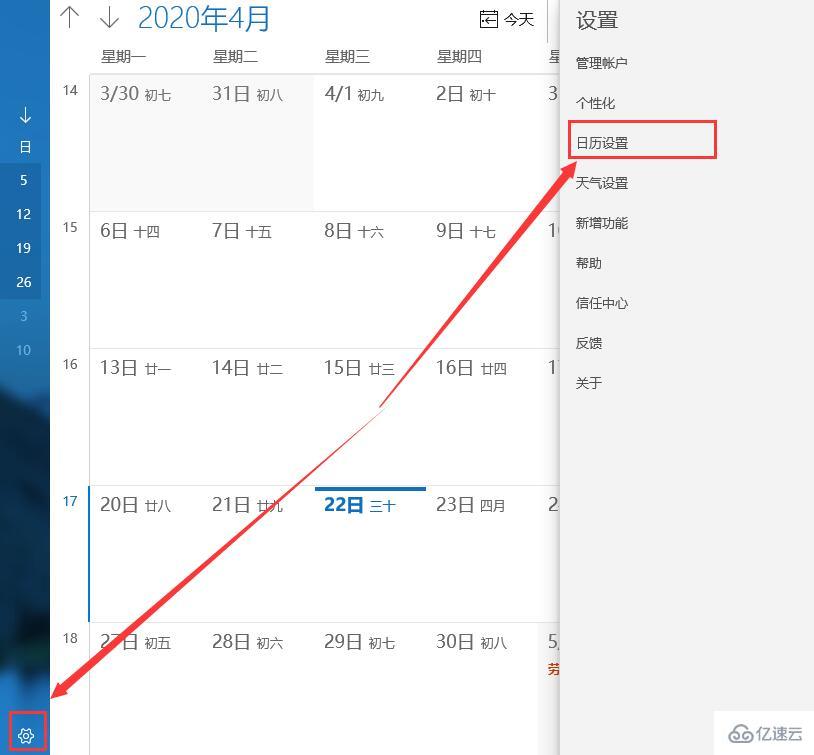 win10日历显示周数怎么设置