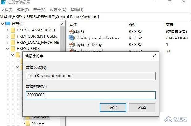 win10注册表如何修改开机小键盘默认开启  win10 第4张