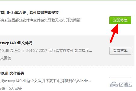 电脑丢失msvcp如何解决