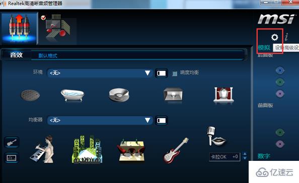 realtek高清晰音频管理器如何设置前面板