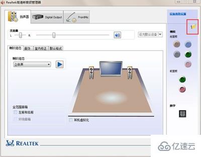 realtek高清晰音频管理器如何设置比较好