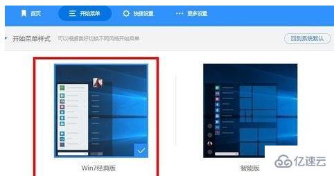 Win10系统怎么切换win7界面