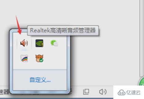 realtek高清晰音频管理器如何设置麦克风