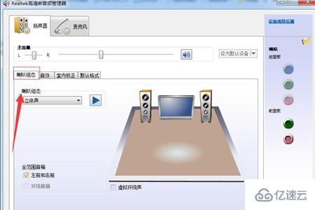 realtek高清晰音频管理器如何设置麦克风