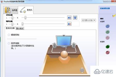 realtek高清晰音频管理器如何设置麦克风