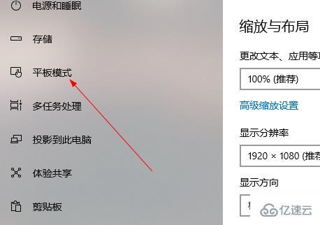 Win10系统怎么切换平板模式