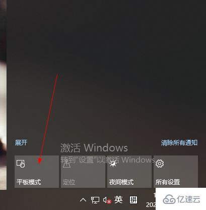 Win10系统怎么切换平板模式