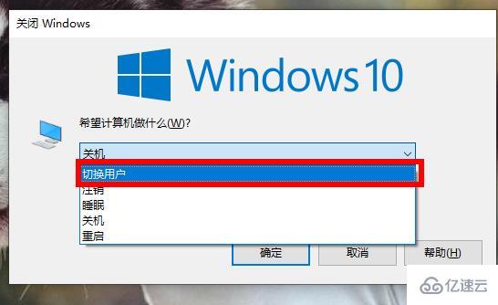 Win10系统怎么切换账户