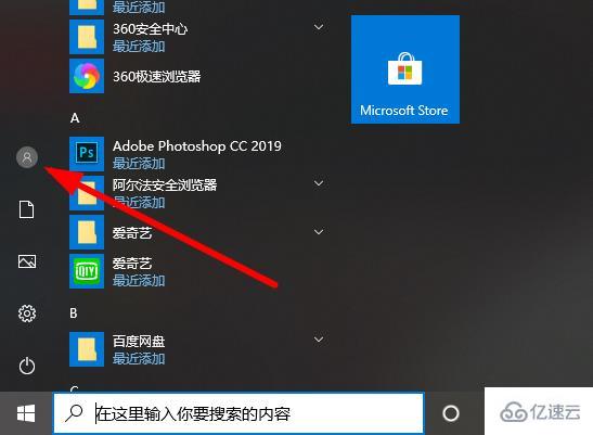 Win10系统怎么切换账户