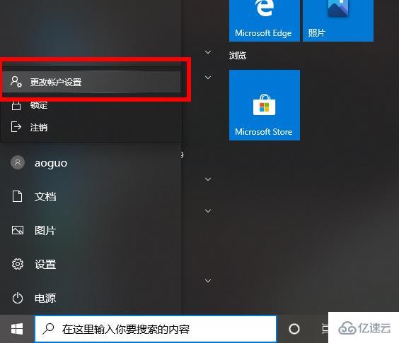 Win10系统怎么切换账户