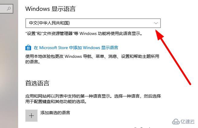 Win10系统怎么切换成中文