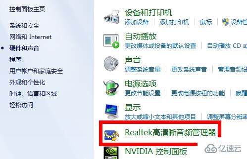 realtek高清晰音頻管理器沒有聲音怎么解決