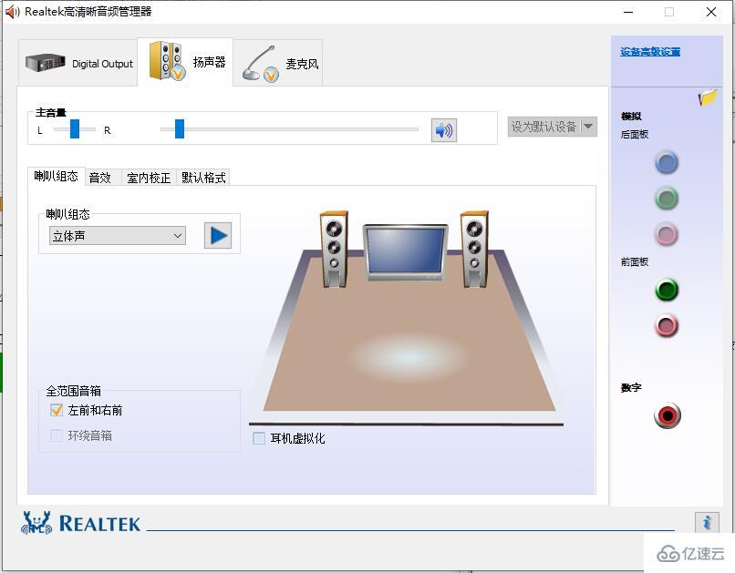 realtek高清晰音頻管理器如何使用