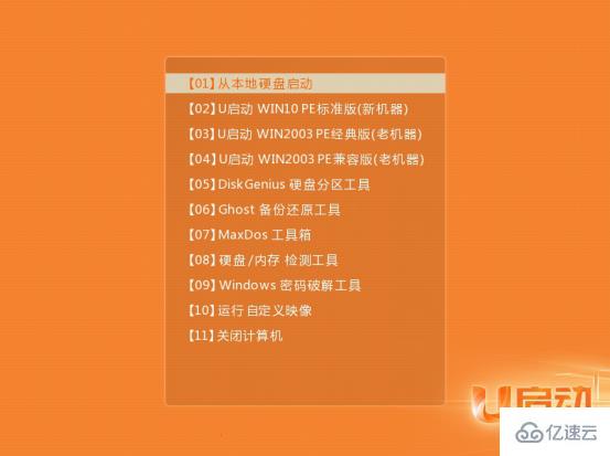 u啟動win10pe裝機工具如何用