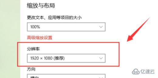 win10分辨率最好怎么设置