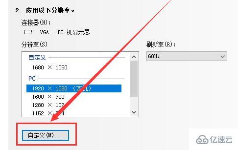 win10自定义分辨率如何设置