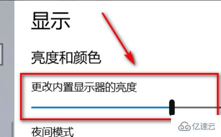 win10屏幕太刺眼如何调
