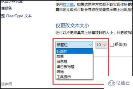 win10顯示字體模糊如何解決